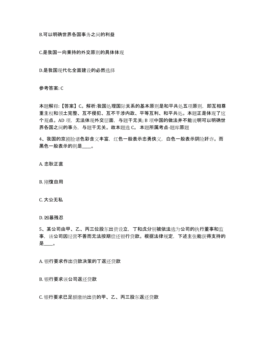 备考2025四川省巴中市巴州区网格员招聘综合练习试卷B卷附答案_第2页