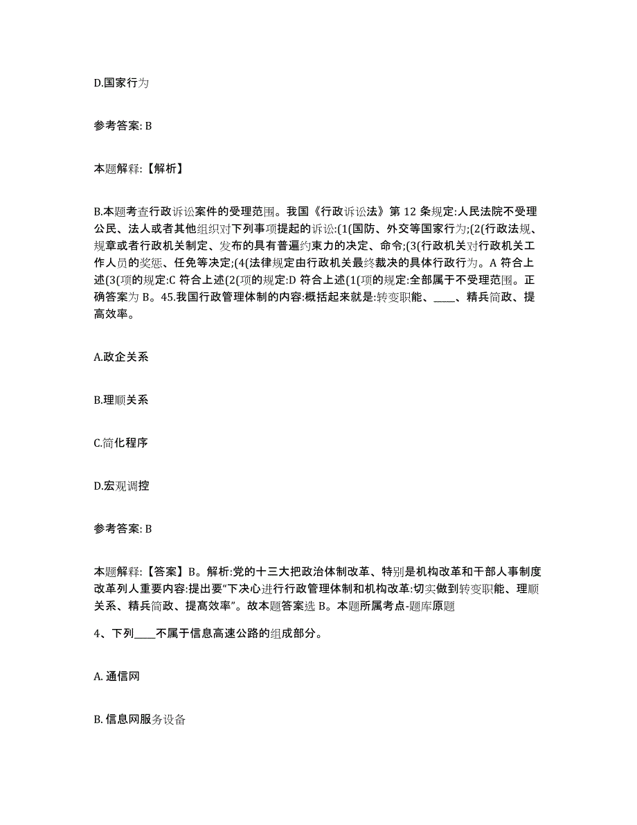 备考2025江西省上饶市横峰县网格员招聘通关题库(附答案)_第2页