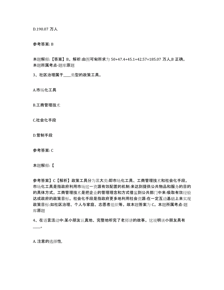 备考2025广西壮族自治区桂林市全州县网格员招聘试题及答案_第2页