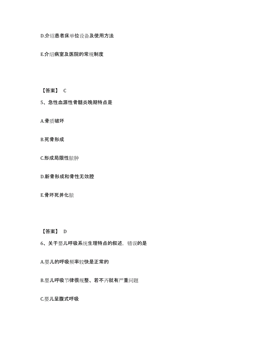 备考2025黑龙江密山市公安联合医院执业护士资格考试提升训练试卷A卷附答案_第3页