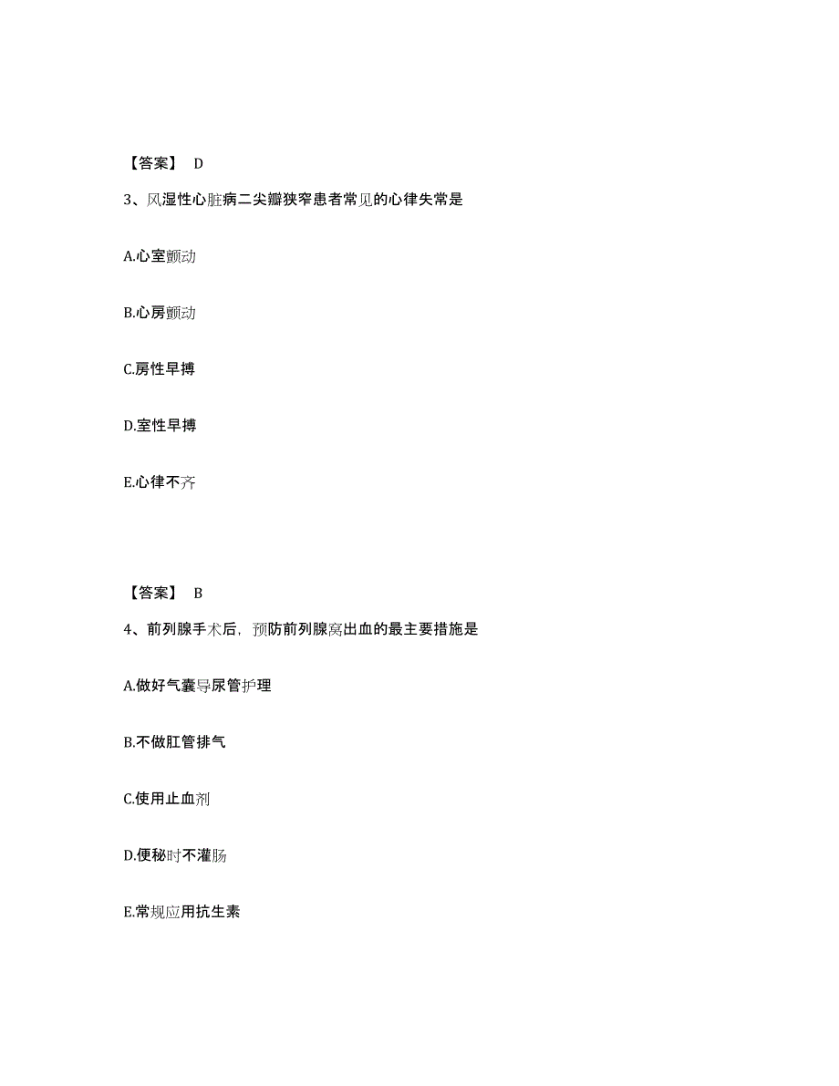 备考2025黑龙江省第二医院黑龙江省职业病防治院执业护士资格考试自我提分评估(附答案)_第2页