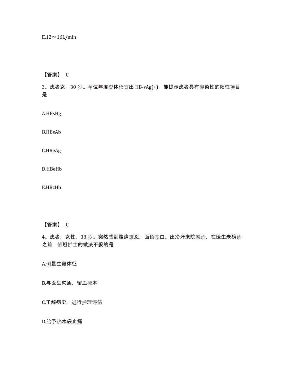 备考2025黑龙江哈尔滨市哈尔滨铁路局中心医院执业护士资格考试通关题库(附答案)_第2页