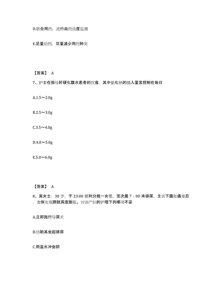 备考2025陕西省宝鸡市四联中医眼科研究所执业护士资格考试题库练习试卷A卷附答案_第4页