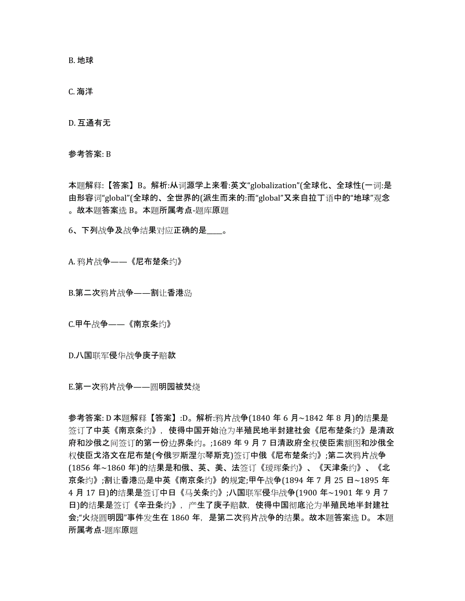 备考2025宁夏回族自治区吴忠市青铜峡市网格员招聘通关提分题库及完整答案_第4页