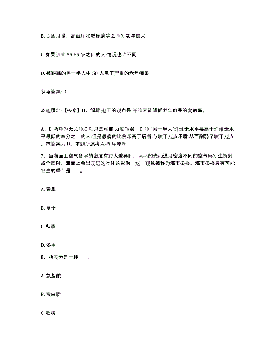 备考2025河北省承德市平泉县网格员招聘高分通关题库A4可打印版_第4页