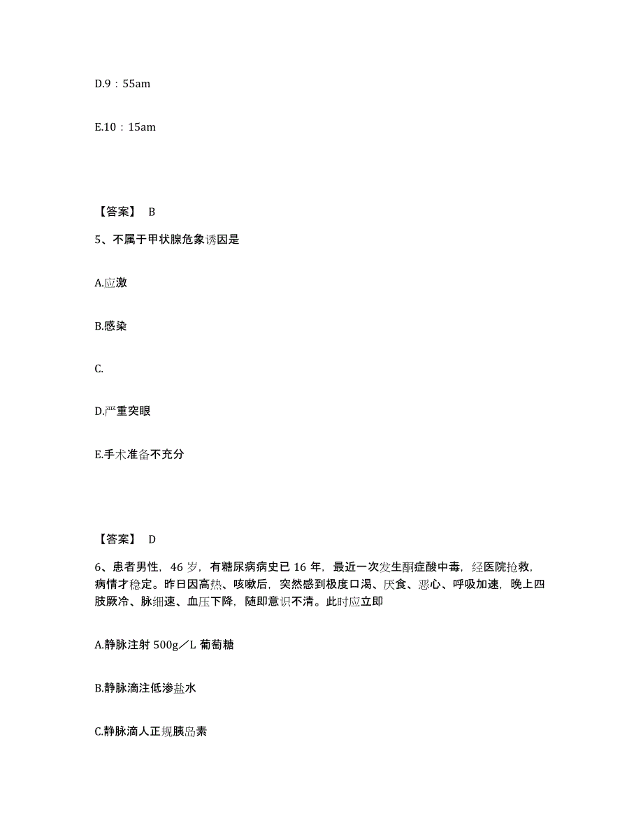 备考2025黑龙江齐齐哈尔市工交医院执业护士资格考试自我检测试卷A卷附答案_第3页