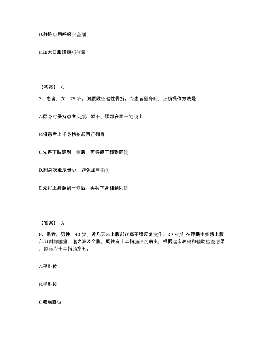 备考2025黑龙江齐齐哈尔市工交医院执业护士资格考试自我检测试卷A卷附答案_第4页