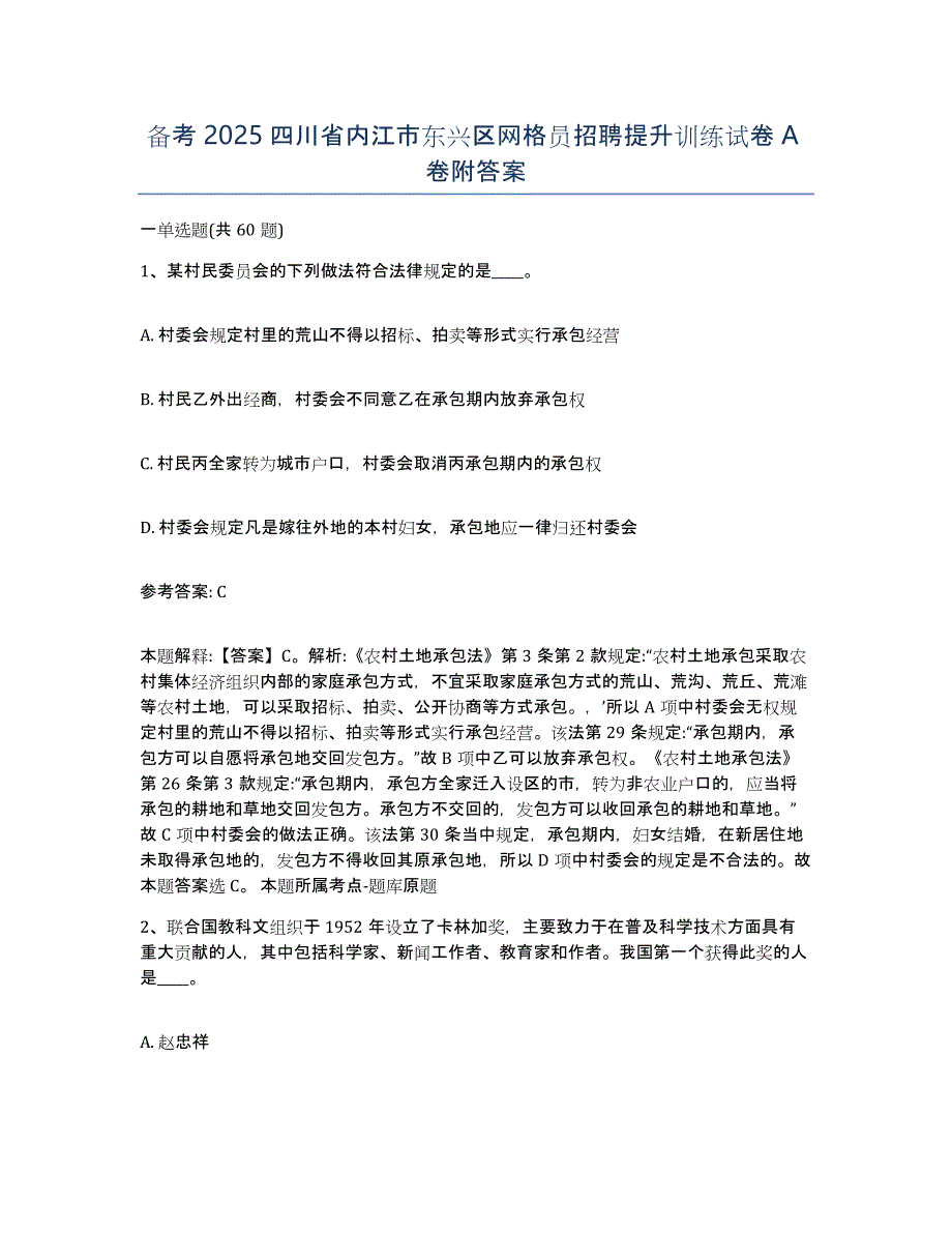 备考2025四川省内江市东兴区网格员招聘提升训练试卷A卷附答案_第1页