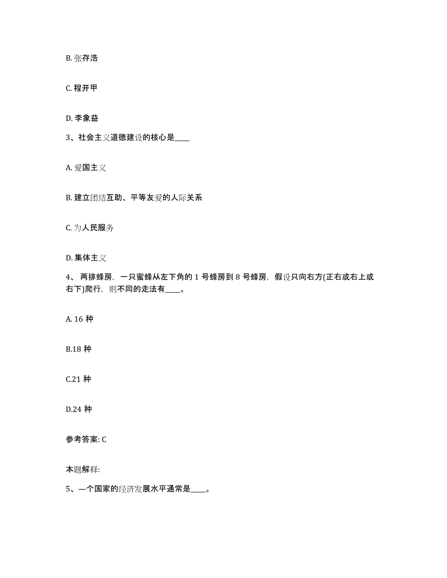 备考2025四川省内江市东兴区网格员招聘提升训练试卷A卷附答案_第2页