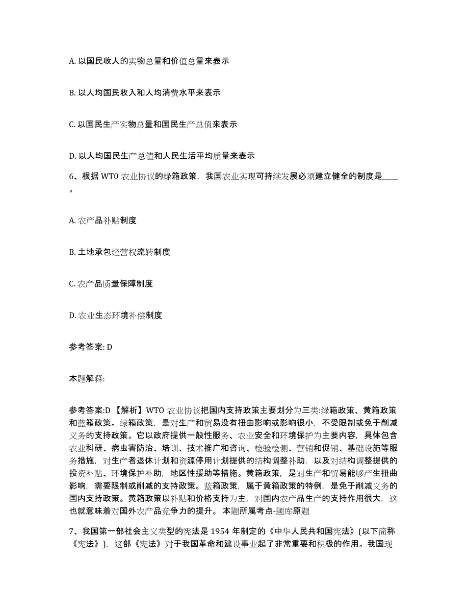 备考2025四川省内江市东兴区网格员招聘提升训练试卷A卷附答案_第3页