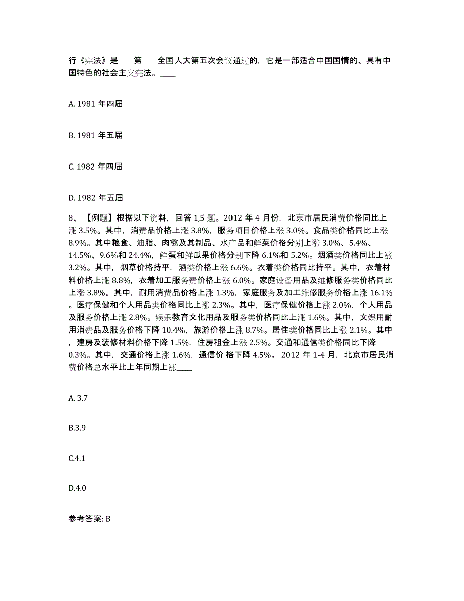 备考2025四川省内江市东兴区网格员招聘提升训练试卷A卷附答案_第4页