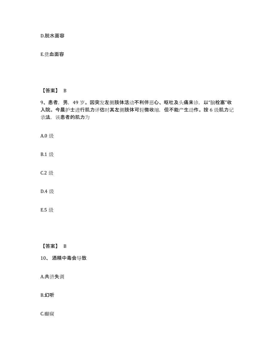 备考2025陕西省汉阴县双河医院执业护士资格考试高分通关题型题库附解析答案_第5页