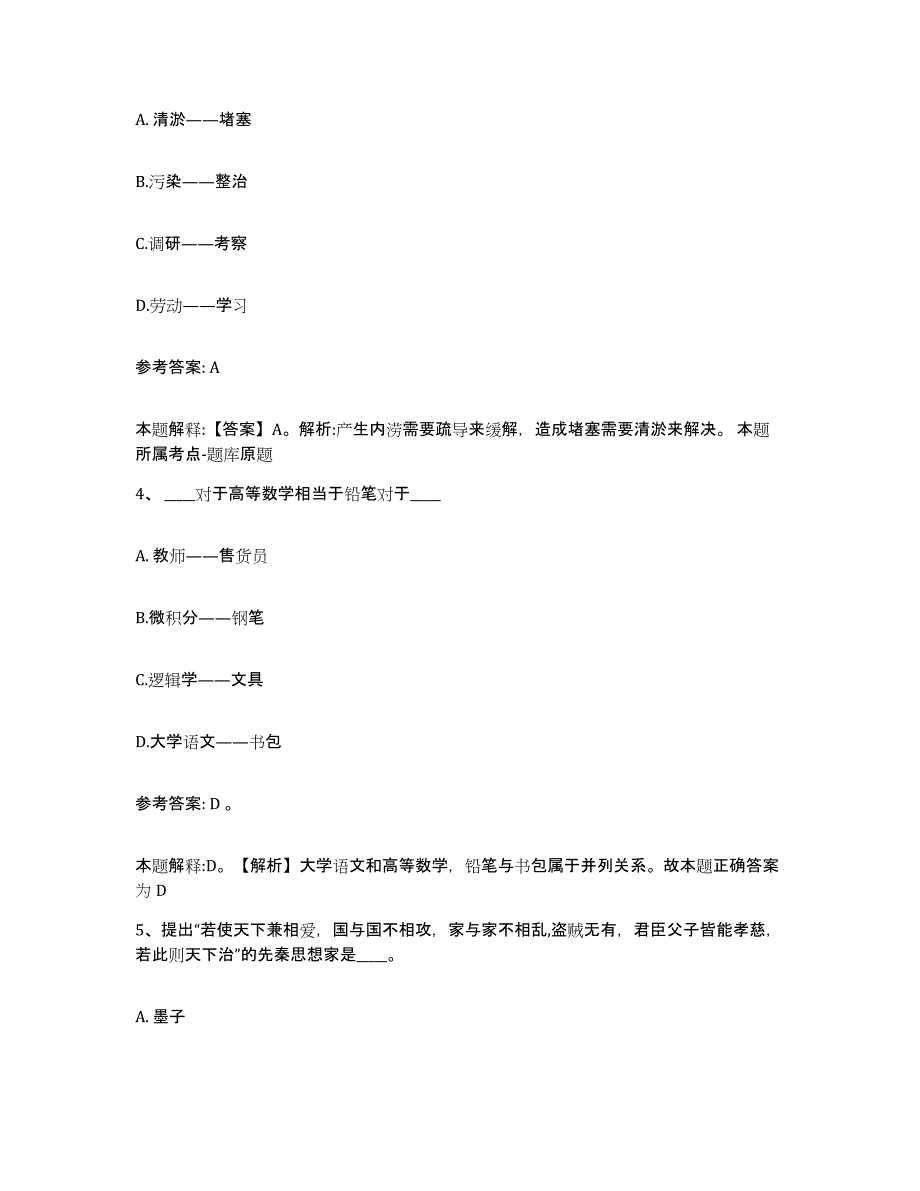 备考2025四川省泸州市古蔺县网格员招聘自我检测试卷A卷附答案_第2页