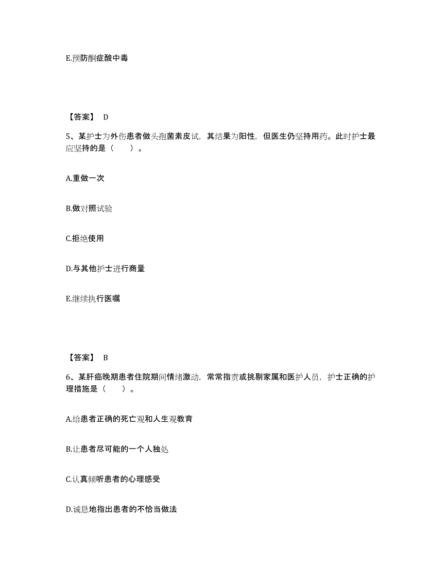 备考2025黑龙江安达市第三医院执业护士资格考试题库练习试卷B卷附答案_第3页