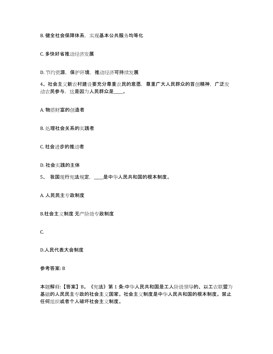 备考2025海南省临高县网格员招聘能力提升试卷A卷附答案_第2页