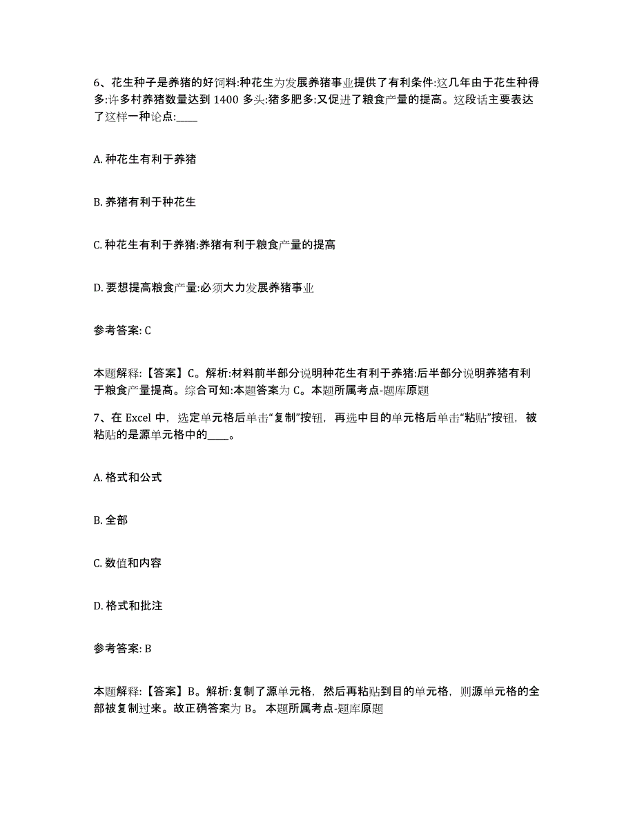 备考2025海南省临高县网格员招聘能力提升试卷A卷附答案_第3页