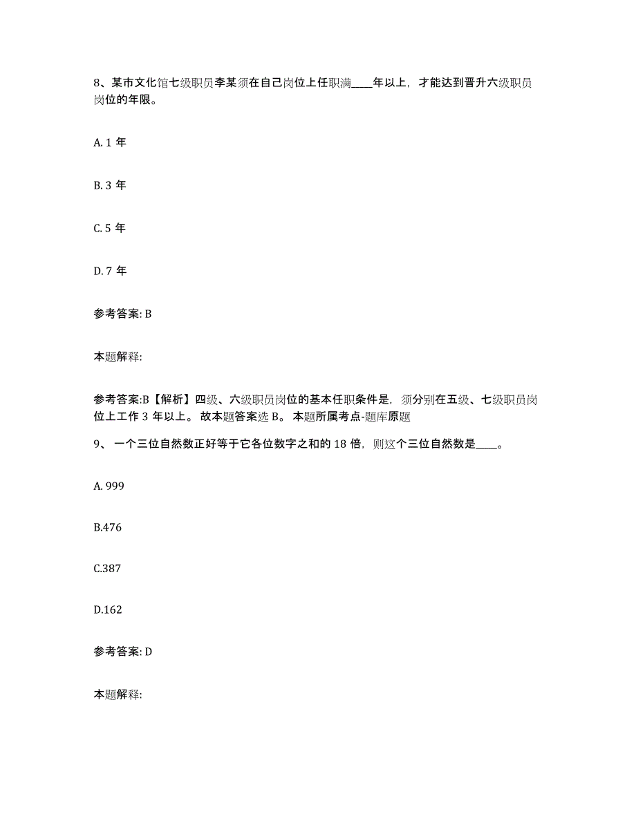 备考2025海南省临高县网格员招聘能力提升试卷A卷附答案_第4页