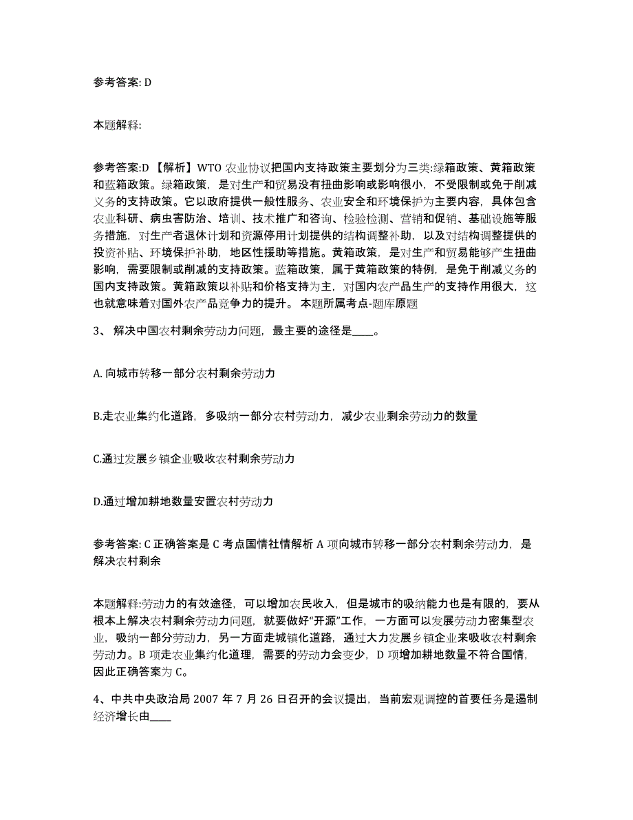 备考2025江苏省南京市雨花台区网格员招聘考前冲刺试卷B卷含答案_第2页