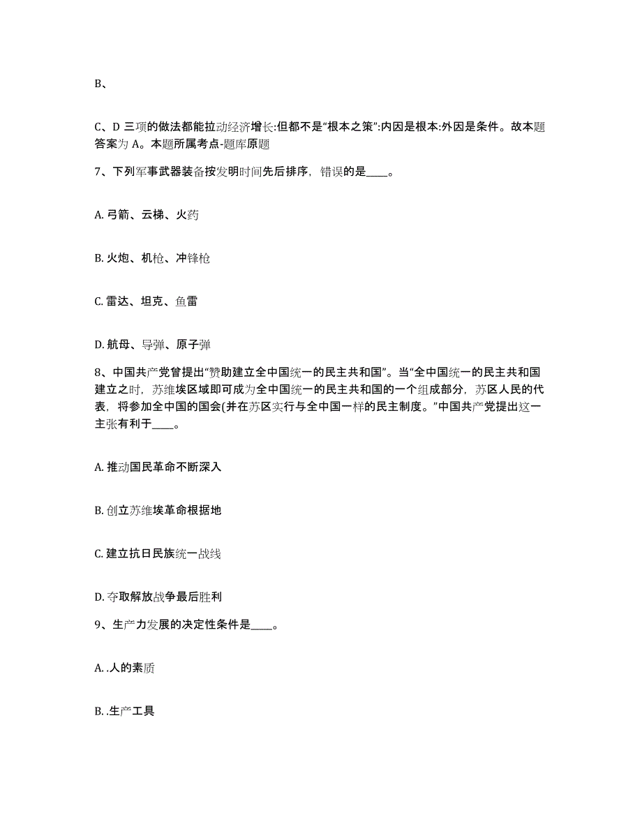 备考2025江苏省南京市雨花台区网格员招聘考前冲刺试卷B卷含答案_第4页