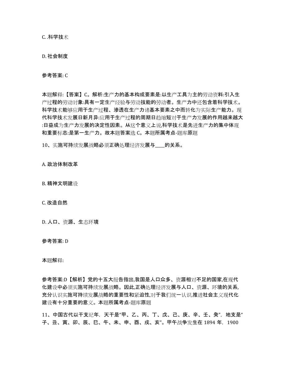 备考2025江苏省南京市雨花台区网格员招聘考前冲刺试卷B卷含答案_第5页