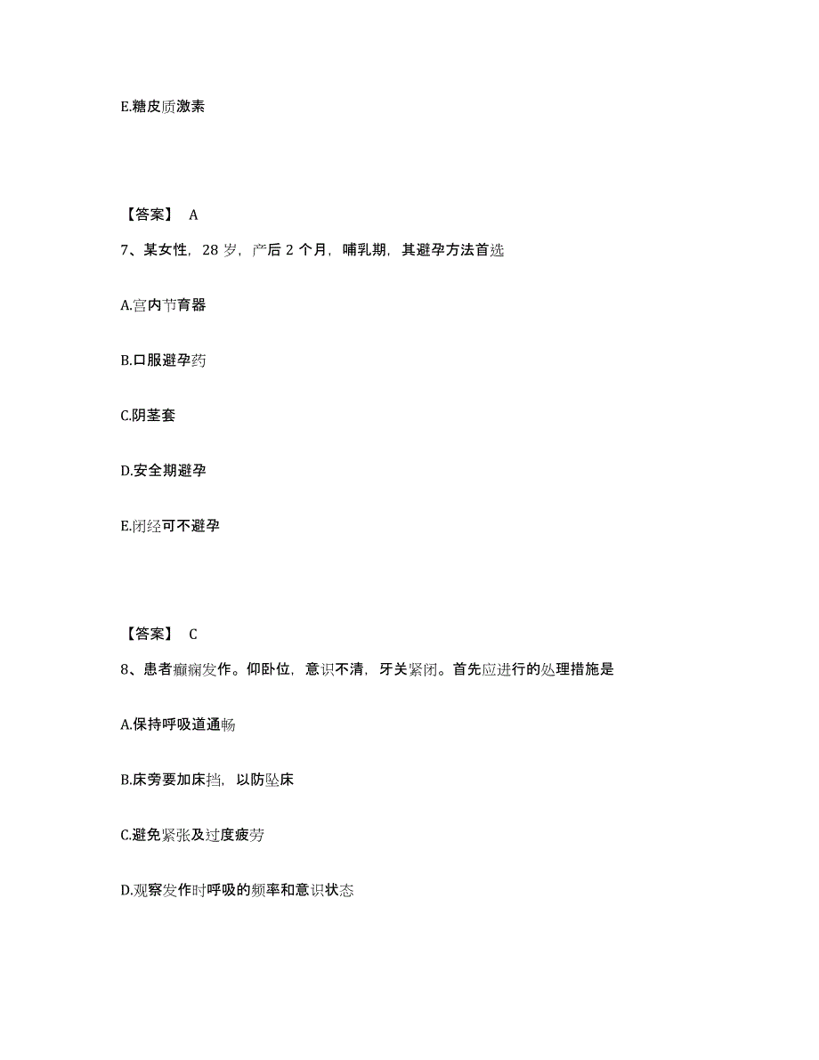 备考2025青海省海西自治州茫崖石棉矿职工医院执业护士资格考试考前冲刺试卷B卷含答案_第4页