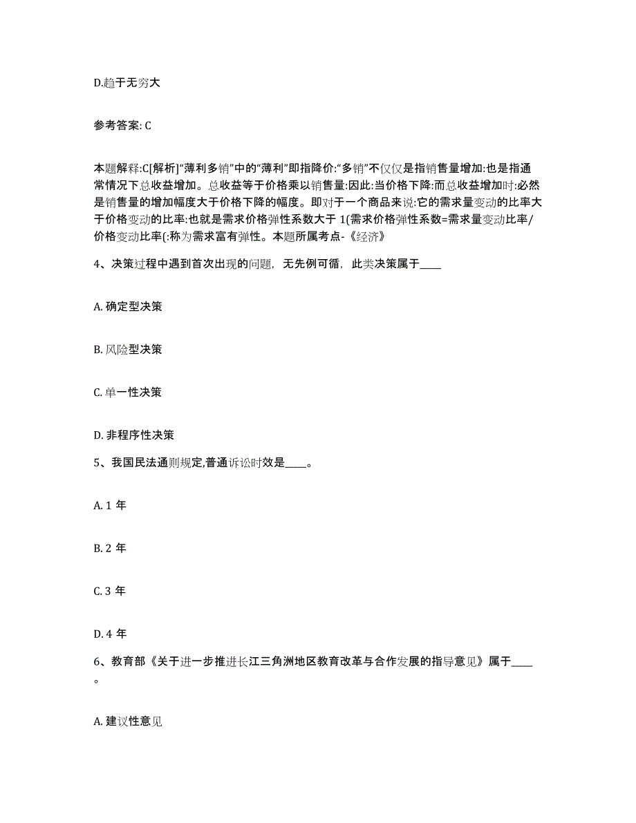 备考2025山西省大同市网格员招聘真题附答案_第2页