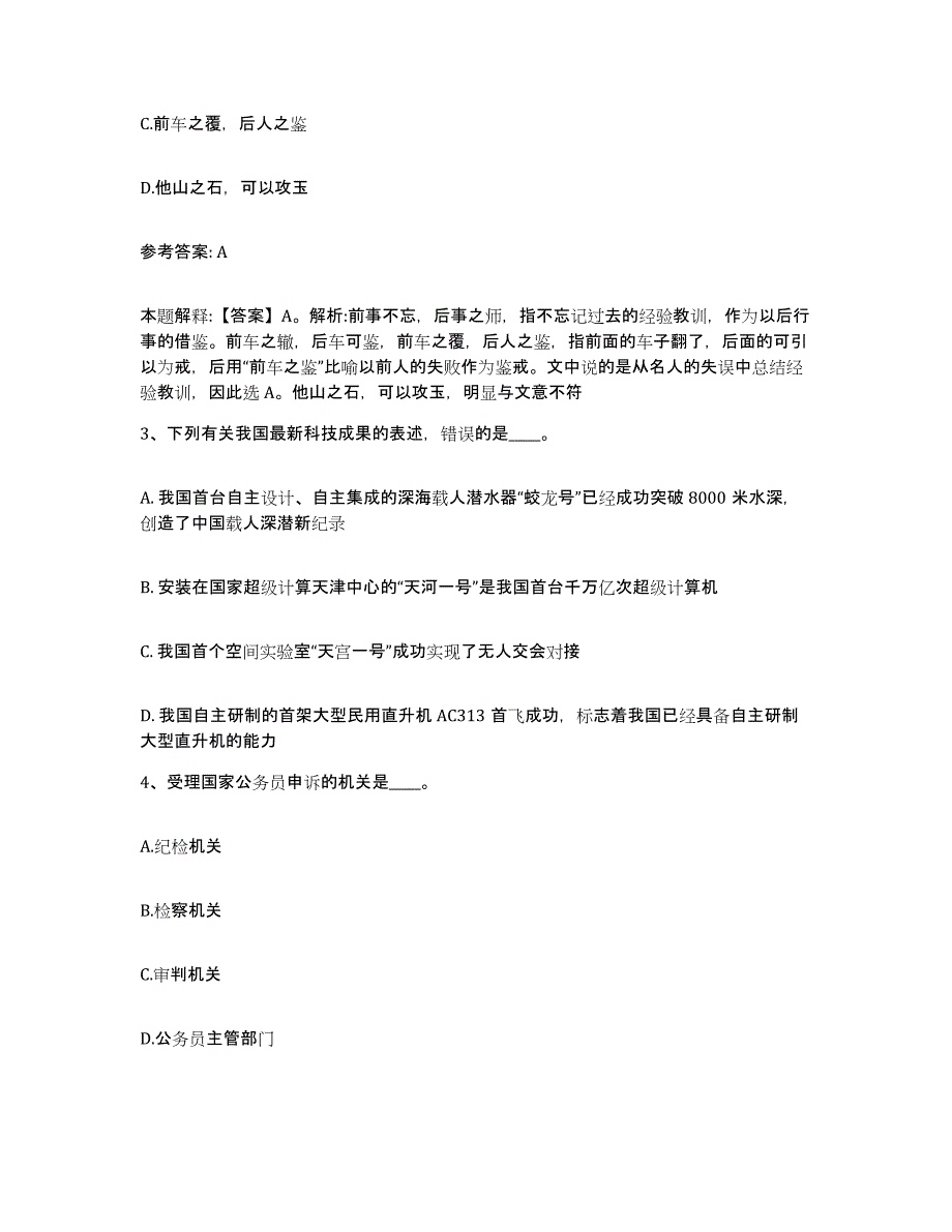 备考2025广东省潮州市网格员招聘题库练习试卷B卷附答案_第2页