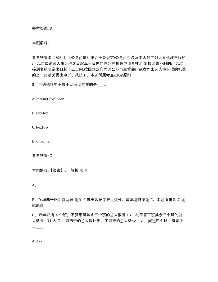 备考2025广东省潮州市网格员招聘题库练习试卷B卷附答案_第3页