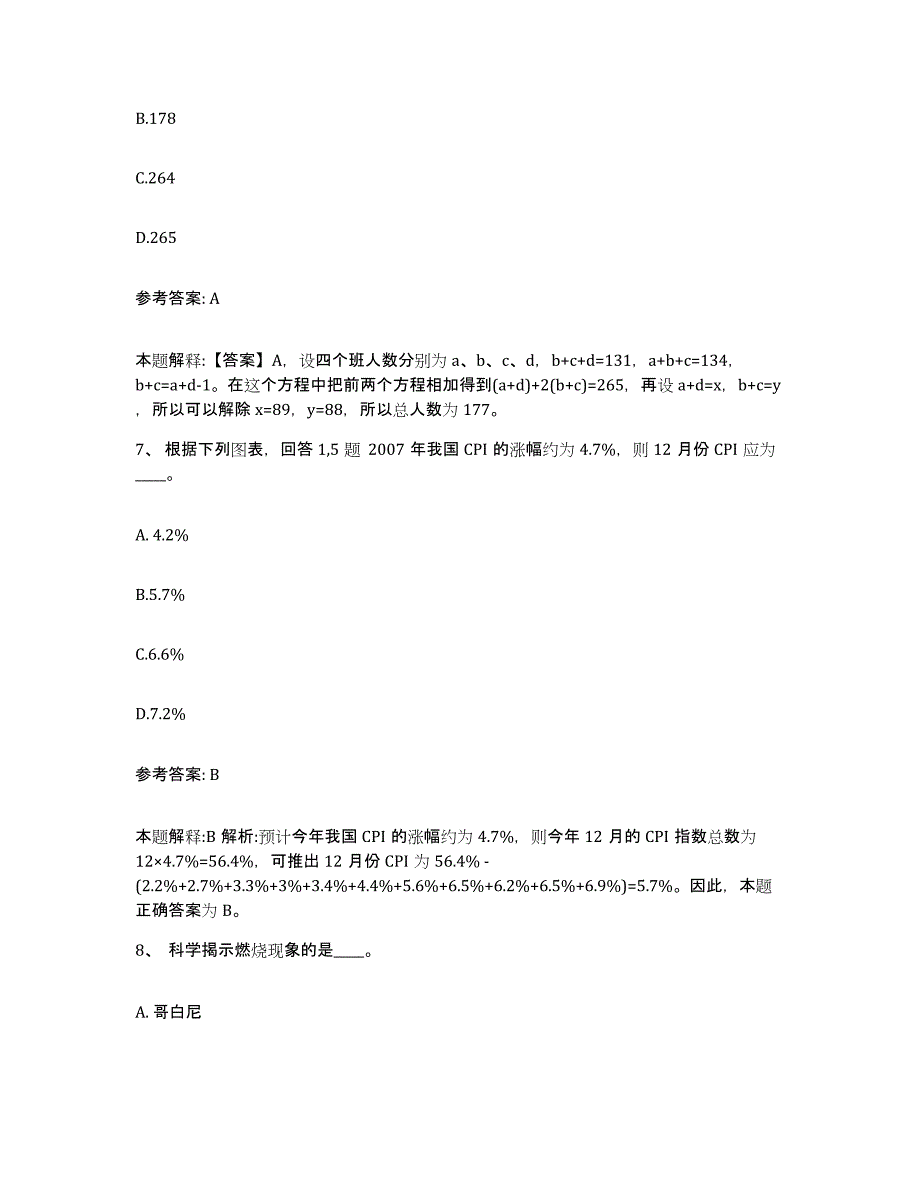 备考2025广东省潮州市网格员招聘题库练习试卷B卷附答案_第4页