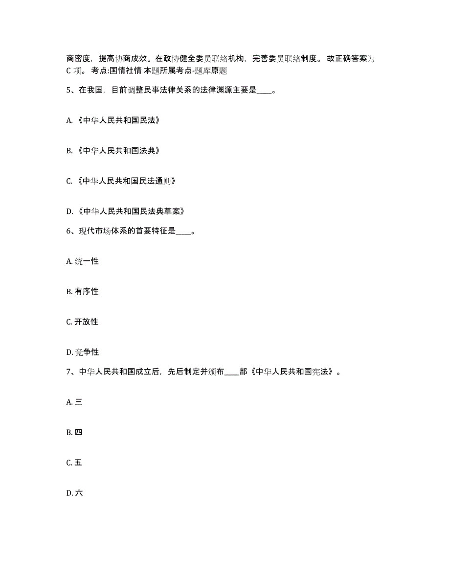 备考2025山西省长治市武乡县网格员招聘模拟试题（含答案）_第3页