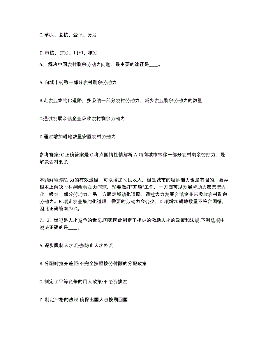 备考2025安徽省芜湖市芜湖县网格员招聘模拟试题（含答案）_第3页