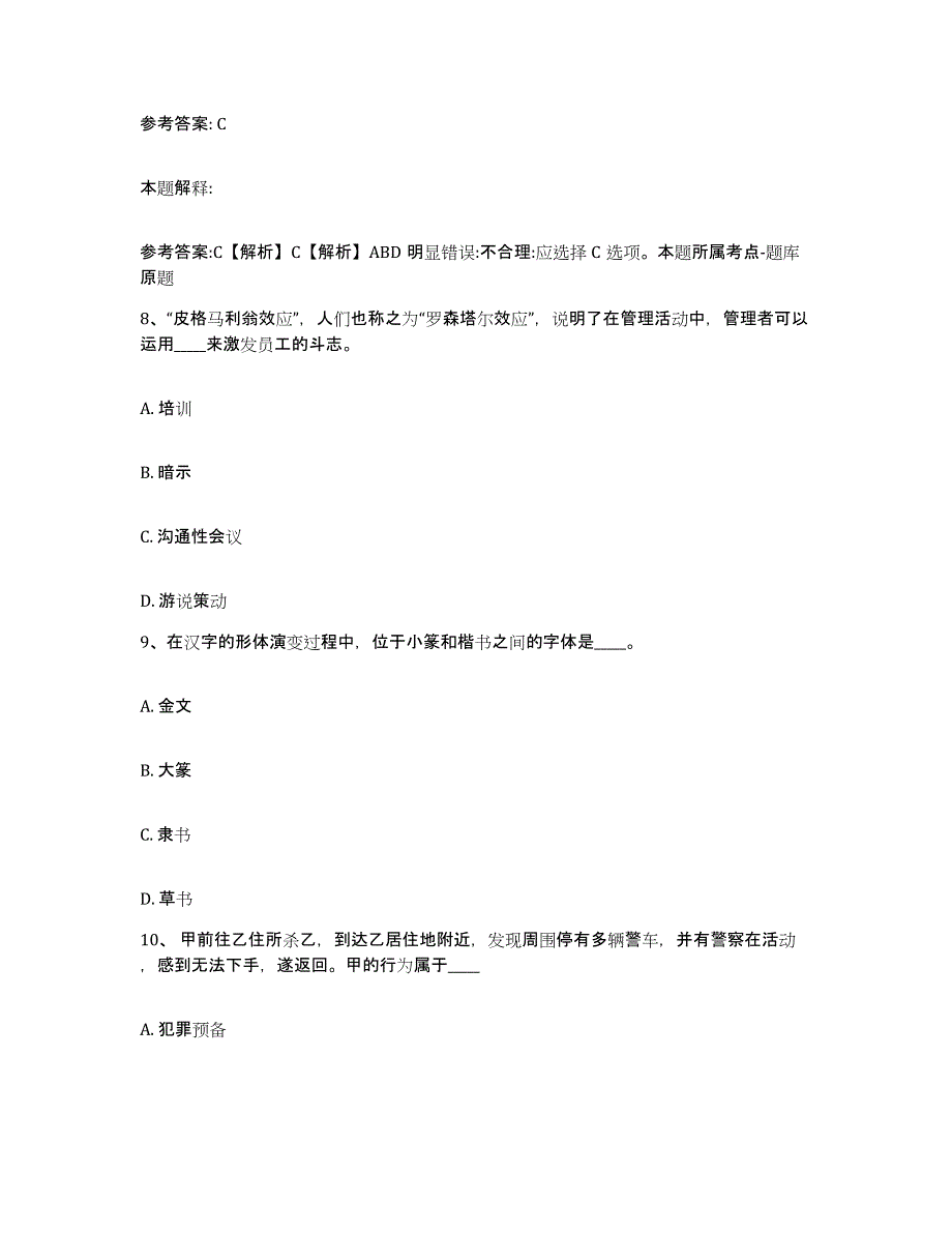 备考2025安徽省芜湖市芜湖县网格员招聘模拟试题（含答案）_第4页