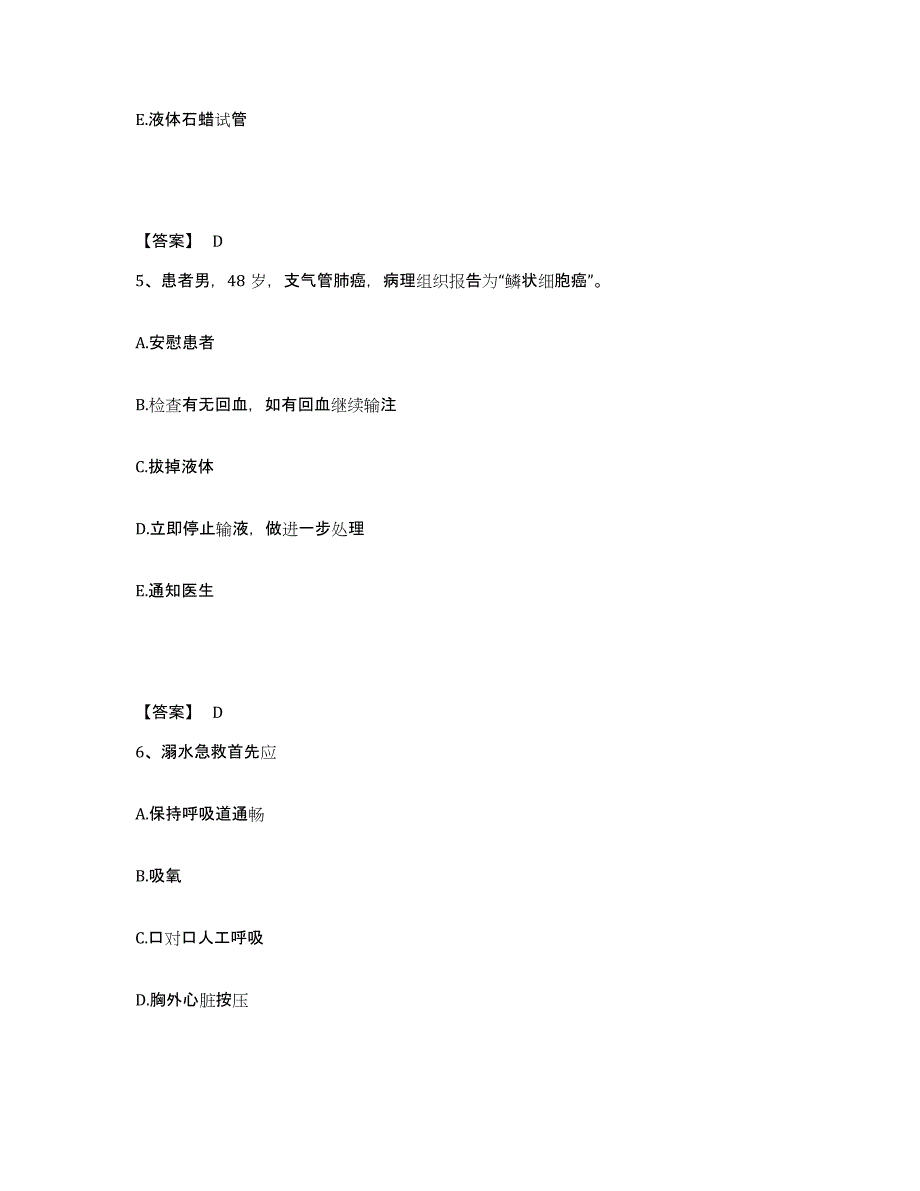 备考2025黑龙江密山市人民医院执业护士资格考试题库综合试卷A卷附答案_第3页