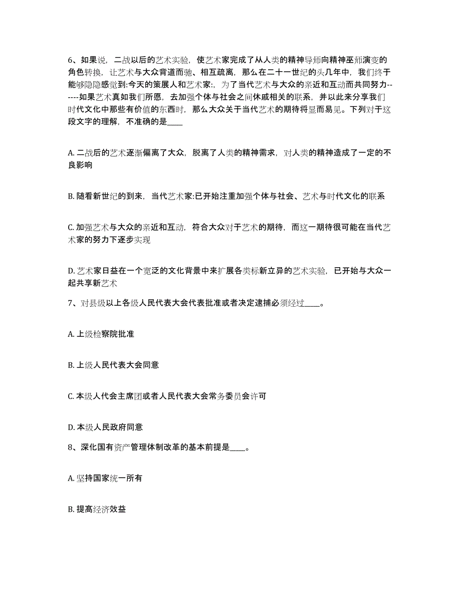 备考2025云南省昆明市东川区网格员招聘全真模拟考试试卷B卷含答案_第3页