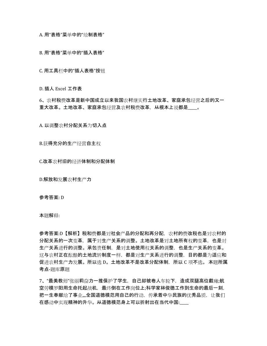 备考2025浙江省衢州市龙游县网格员招聘题库检测试卷B卷附答案_第3页