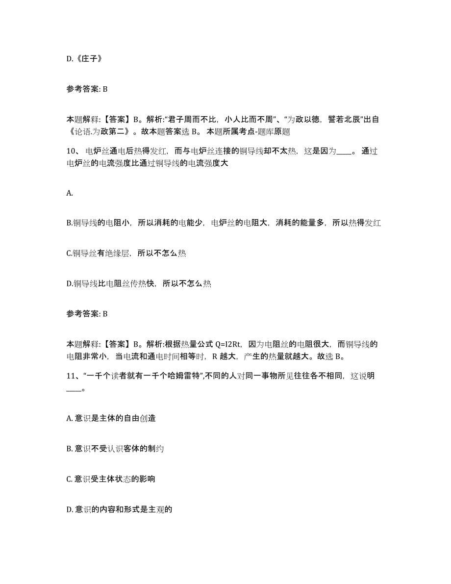 备考2025浙江省衢州市龙游县网格员招聘题库检测试卷B卷附答案_第5页