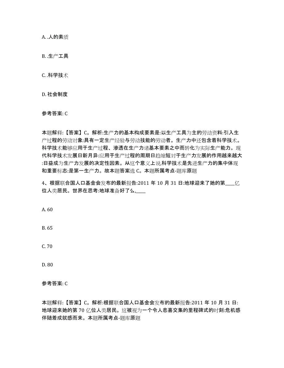 备考2025江苏省扬州市江都市网格员招聘模拟考试试卷B卷含答案_第2页