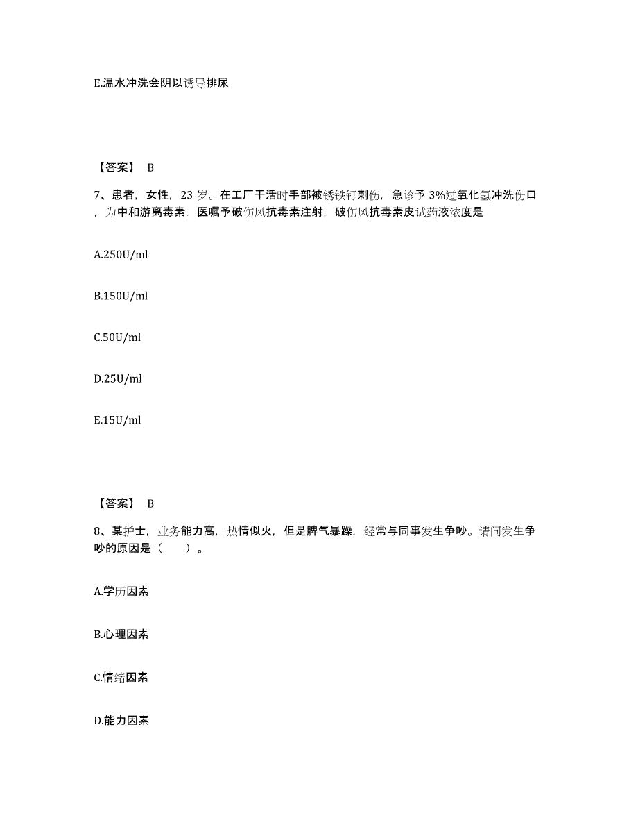 备考2025青海省兴海县医院执业护士资格考试能力测试试卷A卷附答案_第4页