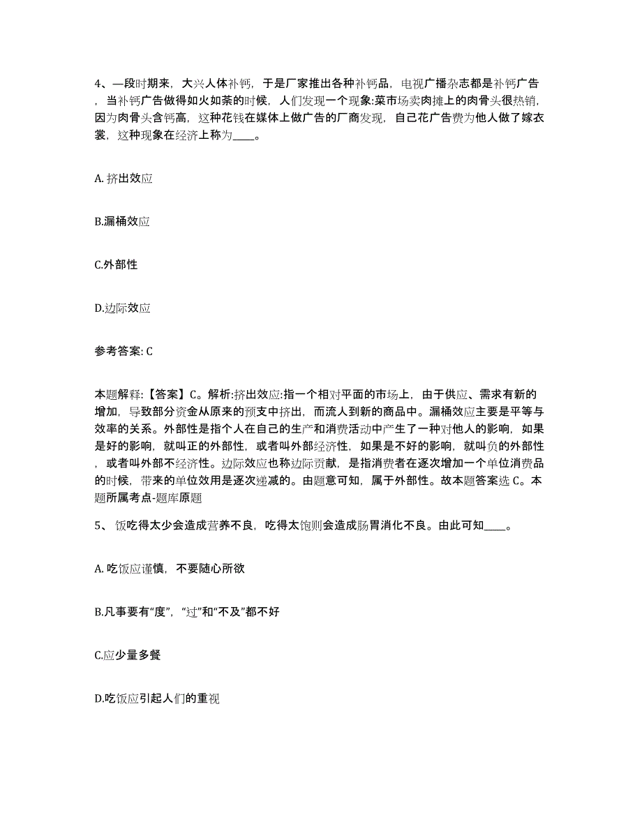 备考2025广西壮族自治区桂林市象山区网格员招聘能力测试试卷B卷附答案_第3页