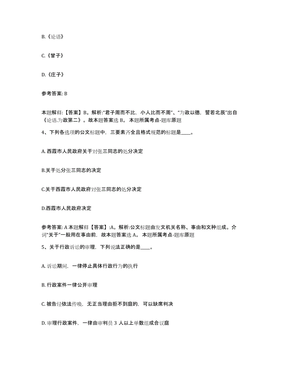 备考2025四川省遂宁市蓬溪县网格员招聘模拟考试试卷A卷含答案_第2页