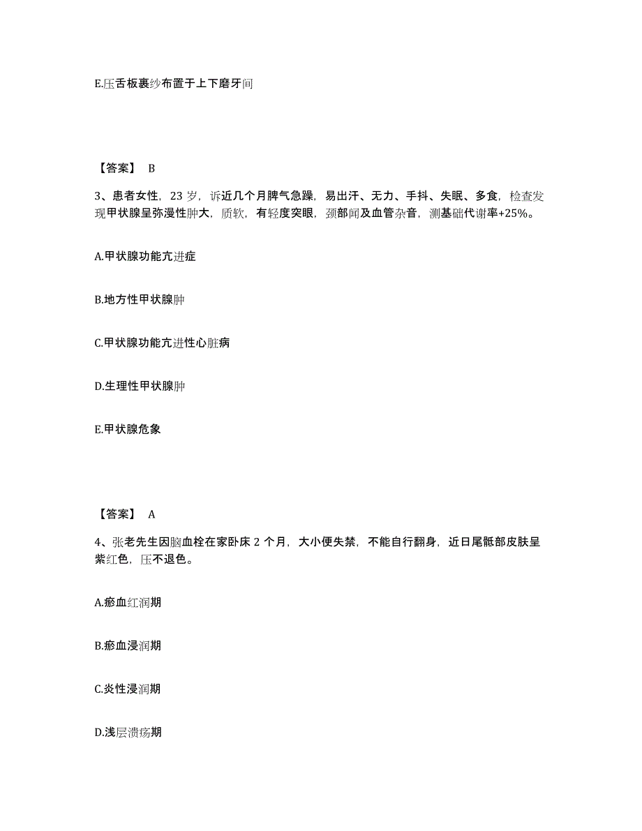 备考2025陕西省西安市红十字会医院骨伤分院执业护士资格考试自我检测试卷B卷附答案_第2页