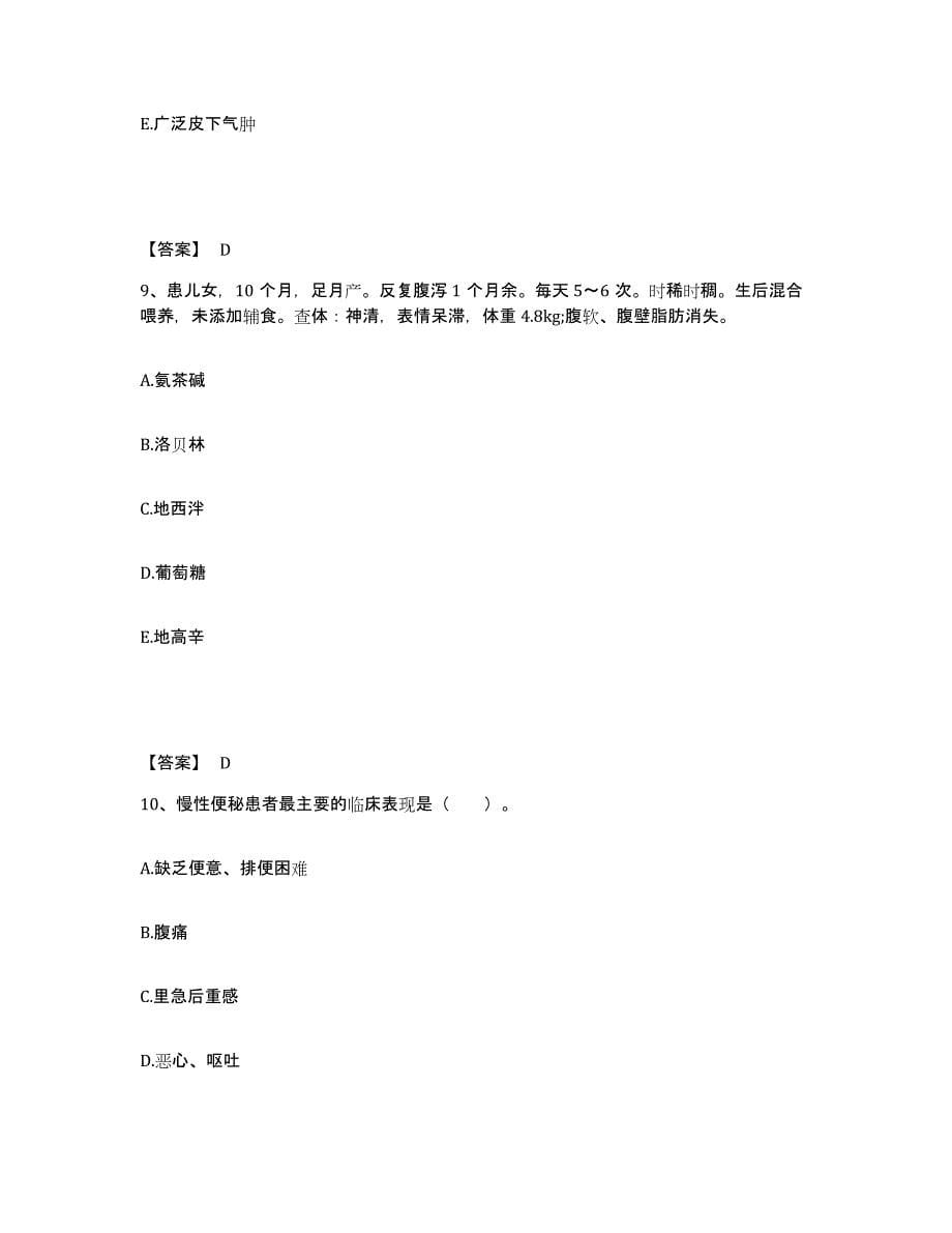 备考2025陕西省西安市西安冶金机械厂职工医院执业护士资格考试题库及答案_第5页