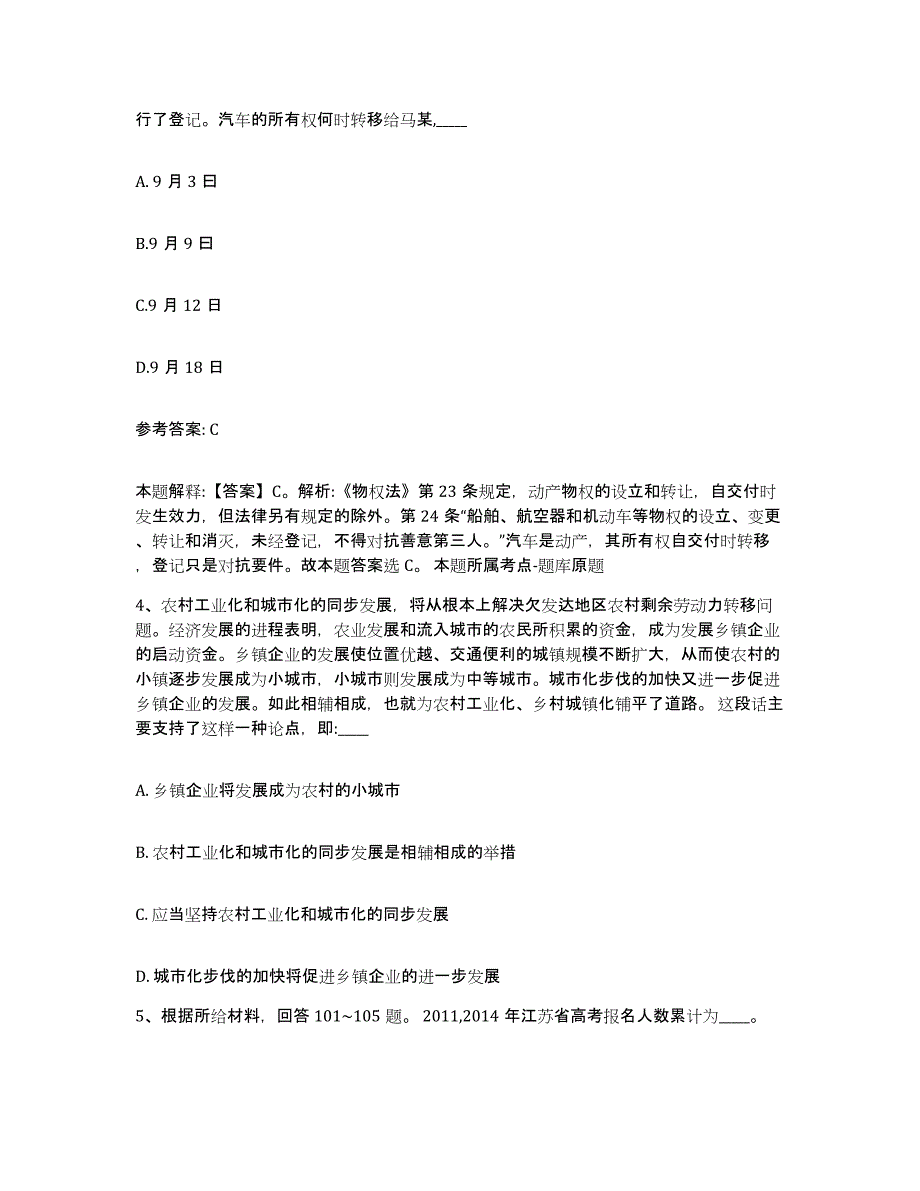 备考2025河北省保定市徐水县网格员招聘每日一练试卷B卷含答案_第2页