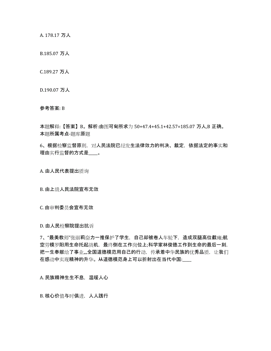 备考2025河北省保定市徐水县网格员招聘每日一练试卷B卷含答案_第3页