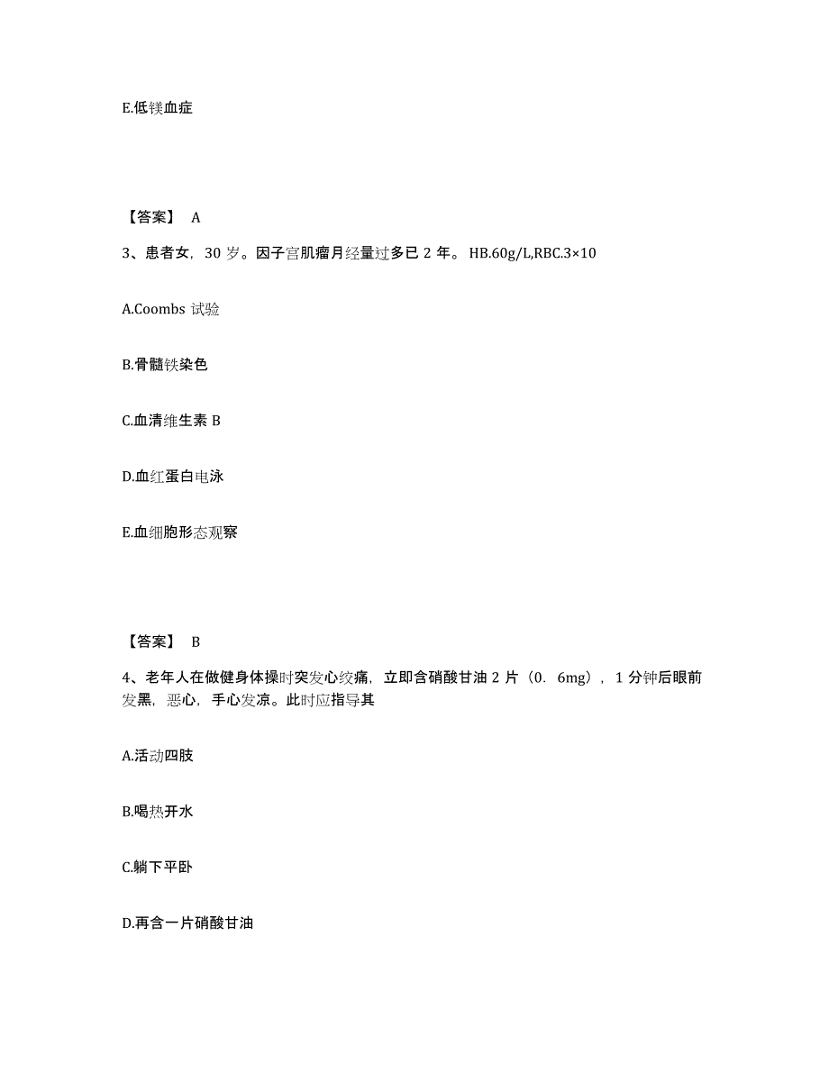 备考2025陕西省宝鸡市四联中医眼科研究所执业护士资格考试试题及答案_第2页