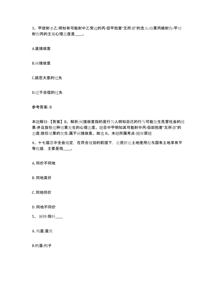 备考2025广东省佛山市禅城区网格员招聘通关考试题库带答案解析_第2页