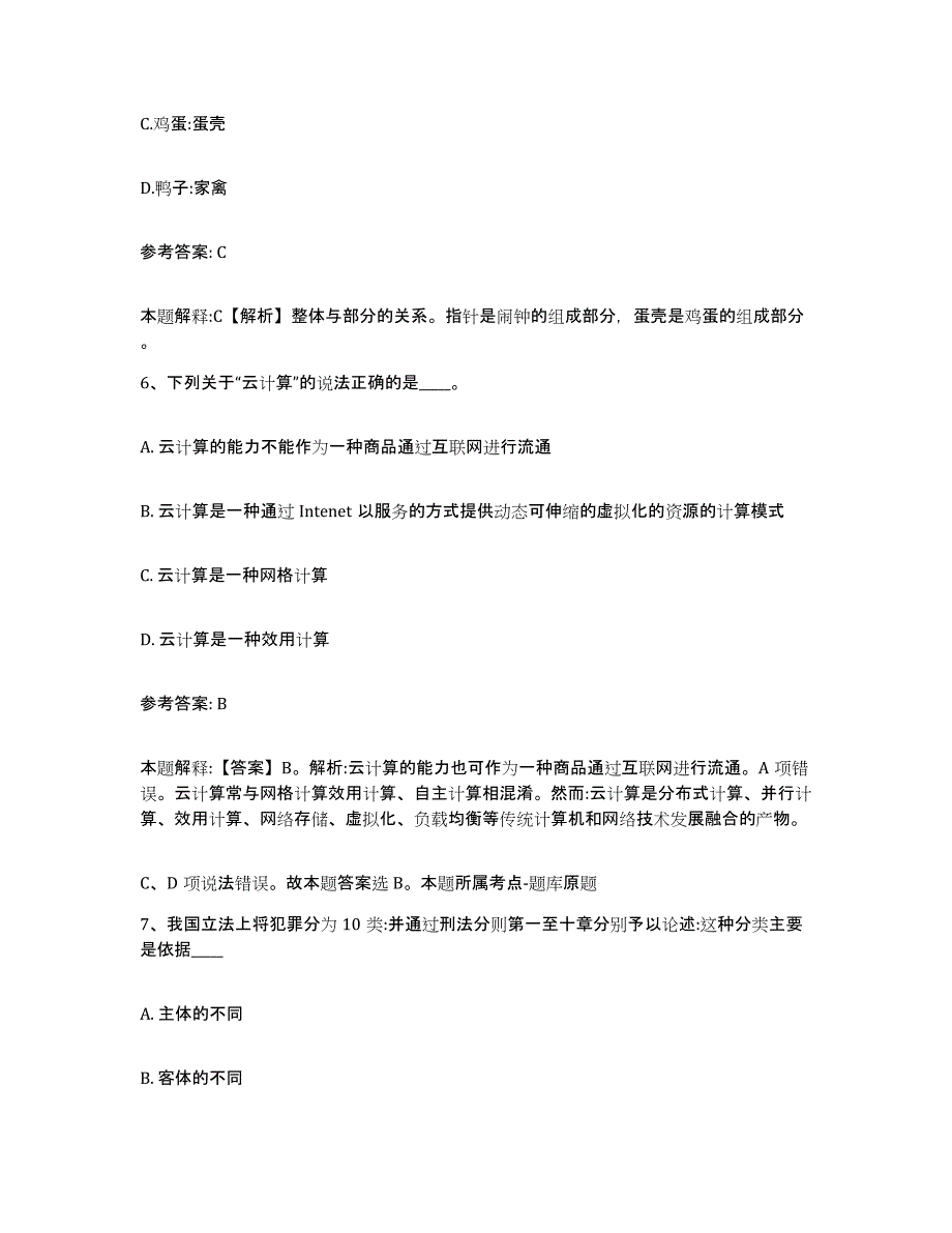 备考2025广东省佛山市禅城区网格员招聘通关考试题库带答案解析_第3页