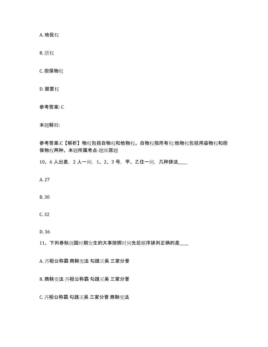 备考2025广东省佛山市禅城区网格员招聘通关考试题库带答案解析_第5页