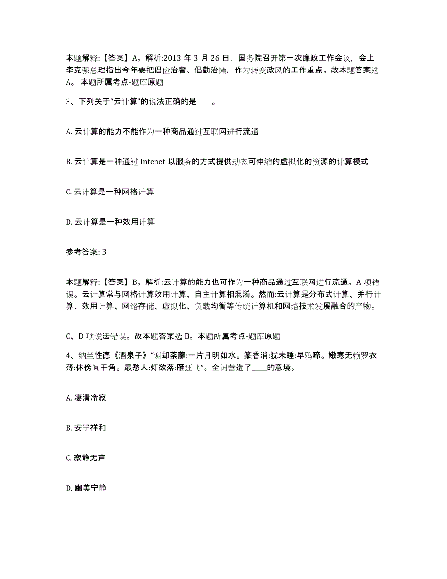 备考2025北京市房山区网格员招聘考试题库_第2页