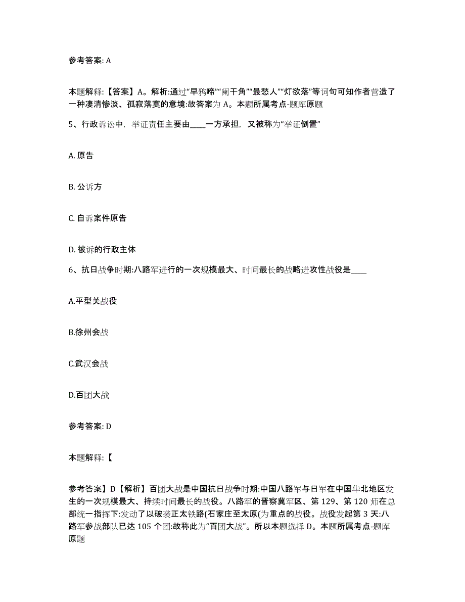 备考2025北京市房山区网格员招聘考试题库_第3页